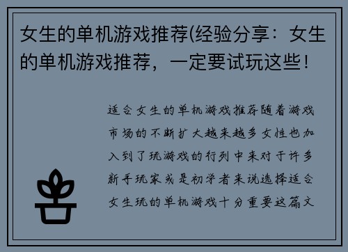 女生的单机游戏推荐(经验分享：女生的单机游戏推荐，一定要试玩这些！)